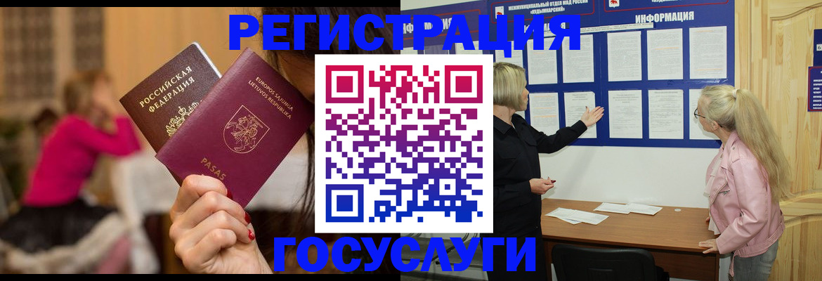 прописка в Боготоле
