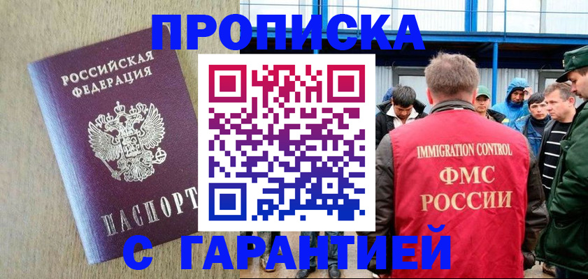 купить прописку в Боготоле