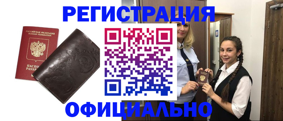 прописка регистрация в Боготоле